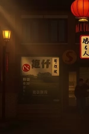 《第九次搬家》剧照：堆满纸箱的出租屋客厅